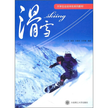 滑雪 pdf epub mobi 电子书 下载