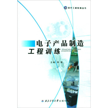 電子産品製造工程訓練 pdf epub mobi 電子書 下載