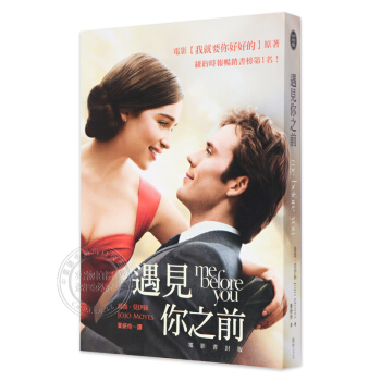 现货台版 遇见你之前 Me Before You我就要你好好的电影 繁体中文小说书 pdf epub mobi 电子书 下载