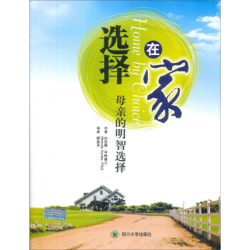 選擇在傢：母親的明智選擇 pdf epub mobi 電子書 下載