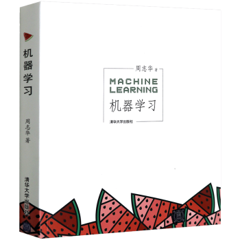 正版 机器学习 周志华 西瓜书 机器学习基础知识 机器学习方法 人工智能 权威的机器学习中文教科 pdf epub mobi 电子书 下载