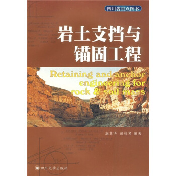 岩土支擋與錨固工程 pdf epub mobi 電子書 下載