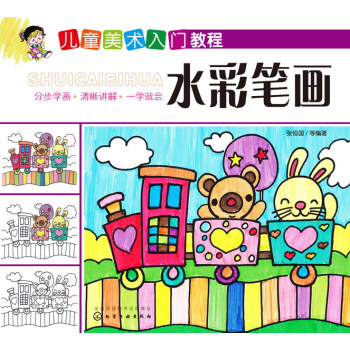 儿童美术入门教程——水彩笔画 pdf epub mobi 电子书 下载