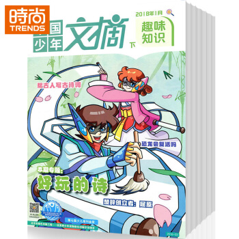 中国少年文摘 （趣味知识）2018年9月起订全年杂志订阅新刊预订1年共12期 pdf epub mobi 电子书 下载