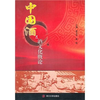 中国酒及酒文化概论 pdf epub mobi 电子书 下载