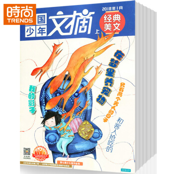 中国少年文摘 （经典美文）2018年9月起订全年杂志订阅新刊预订1年共12期 pdf epub mobi 电子书 下载