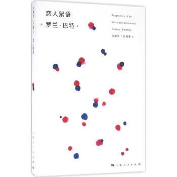 戀人絮語 pdf epub mobi 電子書 下載