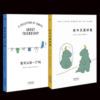 我可以咬一口嗎+你今天真好看 莉茲·剋裏莫作品 誠意漫畫 逗趣暖心 友誼勵誌 青春校園愛情 pdf epub mobi 電子書 下載