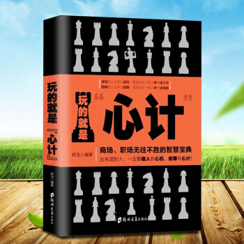 正版玩的就是心计FBI读心术洞察攻心术说话口才技巧训练书籍厚黑学微表情微动作心理学人际沟通 pdf epub mobi 电子书 下载