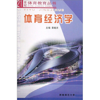 体育经济学