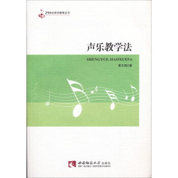 聲樂教學法 pdf epub mobi 電子書 下載