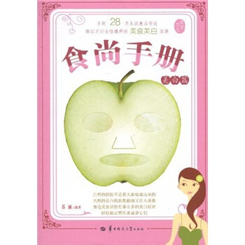 食尚手册：美白篇 pdf epub mobi 电子书 下载