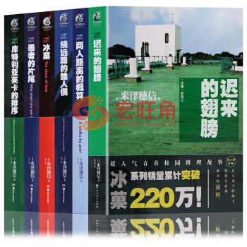 《冰菓/冰果》小說 1-6冊 冰菓/冰菓係列 米澤穗信青春校園推理輕小說 pdf epub mobi 電子書 下載