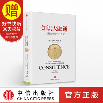 新思文庫 知識大融通：打開人類、知識和社會的進化秘密（精裝版） 中信齣版社 pdf epub mobi 電子書 下載
