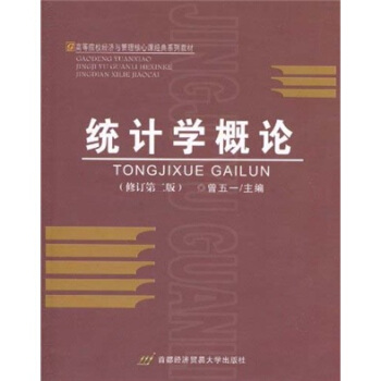 统计学概论（修订第2版） pdf epub mobi 电子书 下载