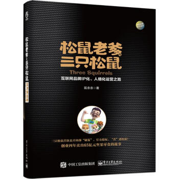 松鼠老爹与三只松鼠 pdf epub mobi 电子书 下载