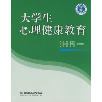 大學生心理健康教育 pdf epub mobi 電子書 下載
