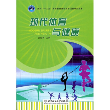 现代体育与健康 pdf epub mobi 电子书 下载