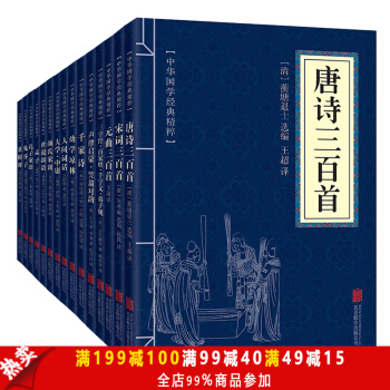 唐詩三百首 宋詞三百首 元麯三百首 三字經百傢姓韆字文弟子規 國學啓濛經典（15冊） pdf epub mobi 電子書 下載