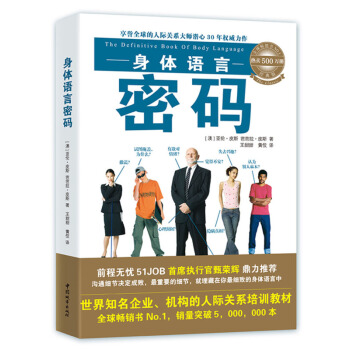 新版包郵 身體語言密碼 亞倫皮斯肢體語言解讀 微動作微錶情心理學與生活微反應讀心術