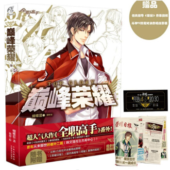 蝴蝶藍著《全職高手》番外集《巔峰榮耀》收錄《十五歲的夏天》等番外更有從未麵世番外二篇 pdf epub mobi 電子書 下載