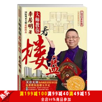 正版 大師教你看樓盤 建築裝飾書籍 風水 李居明 品相不好，介意者慎拍 pdf epub mobi 電子書 下載