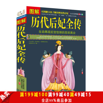 图解历代后妃全传 以图解方法了解诠释历代后妃生动再现后宫佳丽的悲欢离合 凋落的红颜 pdf epub mobi 电子书 下载