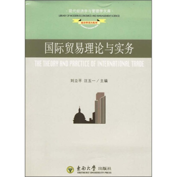 國際貿易理論與實務 pdf epub mobi 電子書 下載
