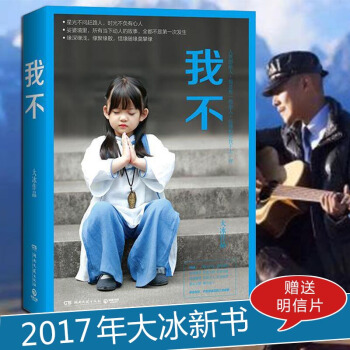 我不 大冰作品集 现货 大冰2017年新书青春励志文学小说 pdf epub mobi 电子书 下载