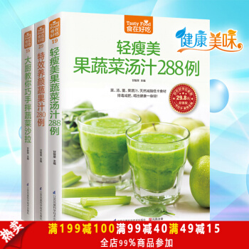 现货包邮轻瘦美果蔬菜汤汁288例+特效养颜蔬果汁280例+大厨教你巧手拌蔬菜沙拉（共三本） pdf epub mobi 电子书 下载