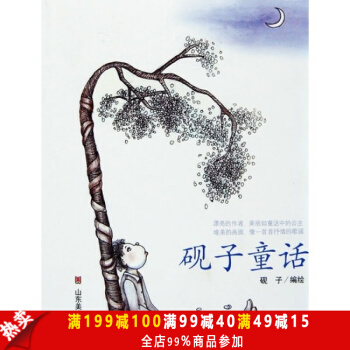 正版现货 砚子童话（辽）台湾漫画大师几米式的新锐漫画作家砚子的力作 漫画绘本 少儿读物 pdf epub mobi 电子书 下载