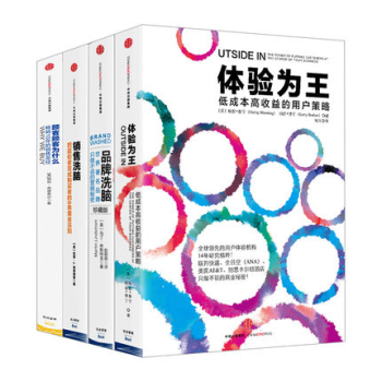 全能销售系列 套装4册（体验为王+顾客为什么会购买+品牌洗脑+销售洗脑） pdf epub mobi 电子书 下载