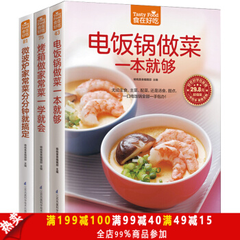 包郵套裝3本 食在好吃 微波爐傢常菜分分鍾就搞定 電飯鍋做菜一本就夠 烤箱做傢常菜一學就會 pdf epub mobi 電子書 下載