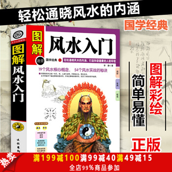 图解风水入门 图文版 中国古代玄学神秘文化书系 最浅显的风水入门读本即学即用54个风水 pdf epub mobi 电子书 下载