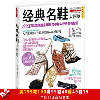 包郵 經典名鞋大圖鑒：3000款名鞋潮流鞋履 帶你踏入經典美鞋殿堂 pdf epub mobi 電子書 下載