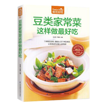 包邮豆类家常菜这样做最好吃/食在好吃 风味菜 养生菜一册在手全搞定豆制品做菜炒菜烧菜谱大全 pdf epub mobi 电子书 下载