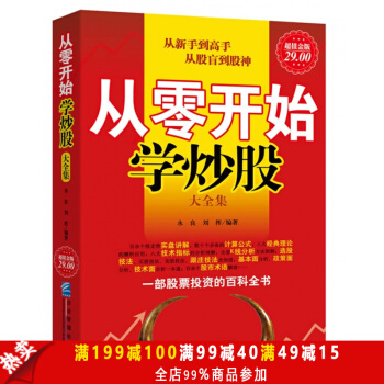股票书籍 从零开始学炒股大全集学炒股的书籍炒股看盘波段基础入门投资选炒股书籍畅销书K线技术 pdf epub mobi 电子书 下载