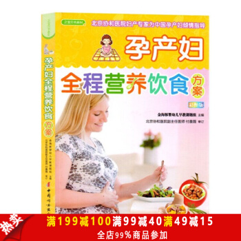 孕产妇全程营养饮食方案 彩图版 孕产期营养饮食保健全程指导 孕产育儿书籍孕妇食谱孕妈妈营养 pdf epub mobi 电子书 下载