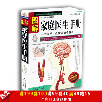 家庭医生手册 百姓自助医疗日常常见病多发病的诊断 现代家庭的自诊自疗 怎样应付神经痛 pdf epub mobi 电子书 下载