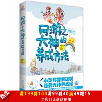 正版现货 网游之大神的养成方法 人气杂志写手，文笔轻松，构思新颖 青春文学 爱情/情感书籍 pdf epub mobi 电子书 下载