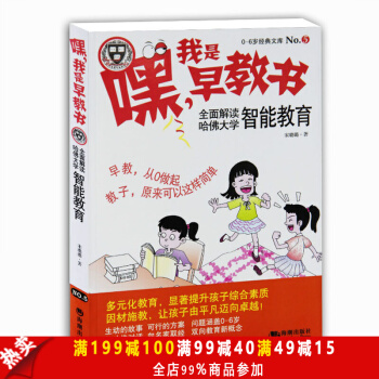 嘿 我是早教書 全麵解讀哈佛大學智能教育 兒童寶寶心理學教育 傢教育兒 傢庭教育暢銷書 pdf epub mobi 電子書 下載