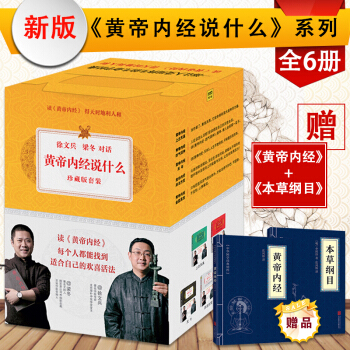 皇帝内经说什么+本草纲目+黄帝内经（全8册）四气调神 异法方宜 上古天真 天年 金匮真言 pdf epub mobi 电子书 下载