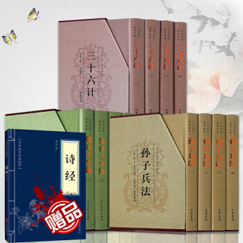 孫子兵法 三十六計 鬼榖子全集共12冊圖文並茂原著文白對照國學古籍政治中國曆史軍事理論 pdf epub mobi 電子書 下載