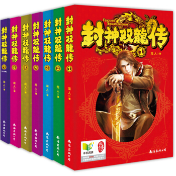 封神双龙传(大结局)全7册 龙人作品集 东方玄幻武侠网络文学小说 魔兽战神/洪荒天子同作者 pdf epub mobi 电子书 下载