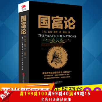 国富论 西方经济学 亚当斯密著 经济学原理资本论 投资理财 炒股股票入门 pdf epub mobi 电子书 下载