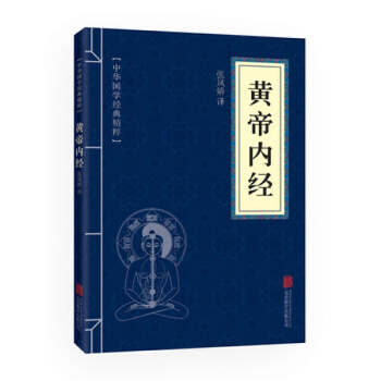 正版现货 中华国学经典精粹:黄帝内经 素问图解黄帝内经白话黄帝内经养生文白对照中医养生