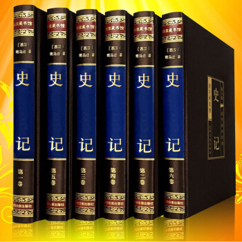 史记无删减（绸面精装全六卷）文白对照 司马迁 pdf epub mobi 电子书 下载