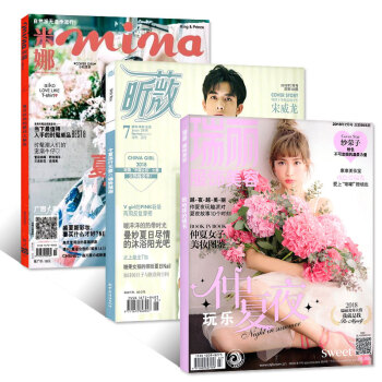 2018年3本打包瑞丽服饰美容7月+vivi昕薇7月+Mina米娜7月时尚杂志穿衣搭配美装美颜过期刊 pdf epub mobi 电子书 下载