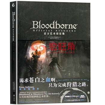 预售 UCG翻译出品 血源诅咒 官方艺术设定集 原版引进中文版 Blood borne 官方艺术 pdf epub mobi 电子书 下载