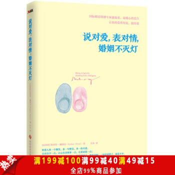 说对爱,表对情,婚姻不灭灯 (比利时)埃丝特·佩瑞尔|译者:若水欧美两性婚恋专家揭秘男女性 pdf epub mobi 电子书 下载